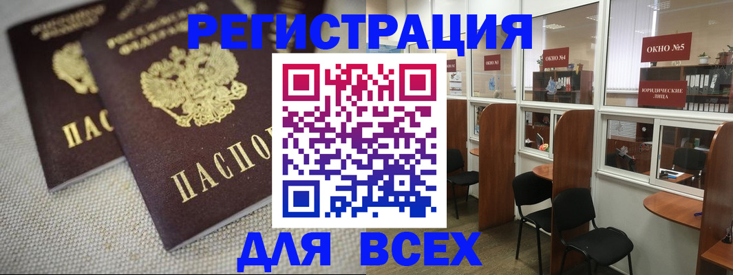 прописка для работы в Инзе