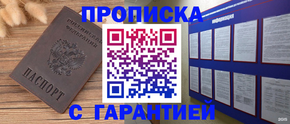 прописка для военкомата в Инзе