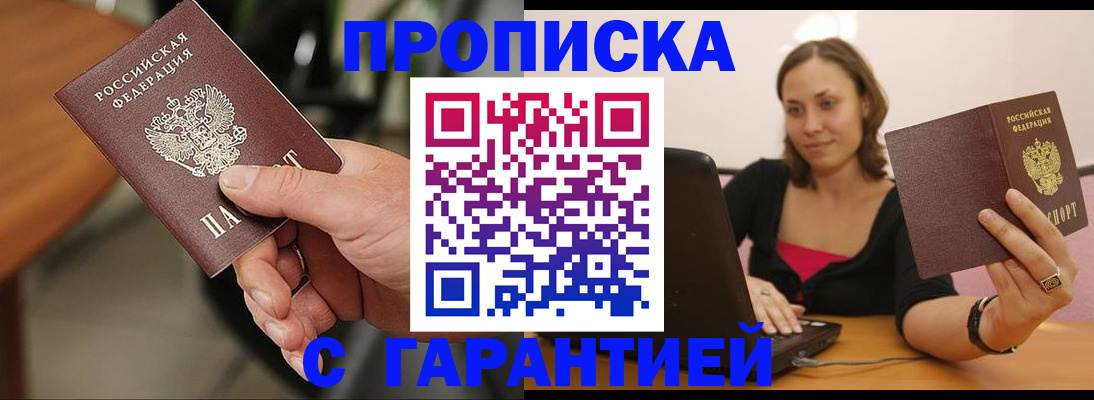 временная регистрация гарантия в Инзе