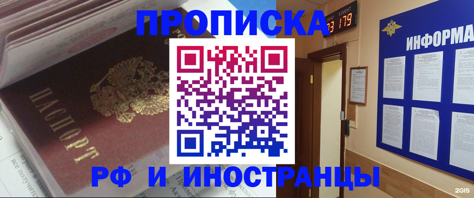 временная регистрация надежно в Инзе